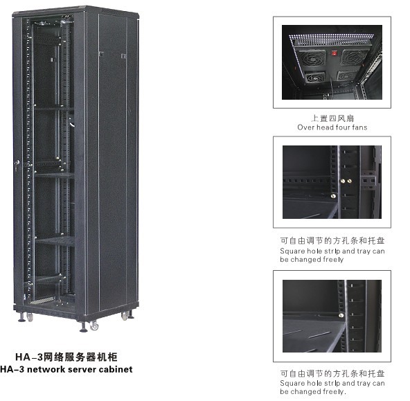 供应HA-3系列网络服务器机柜